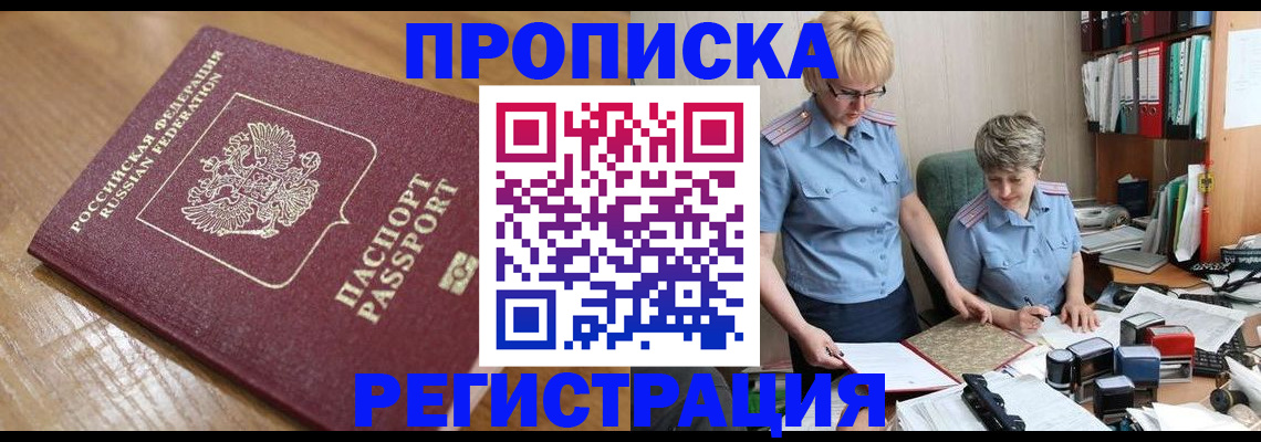прописка в Называевске