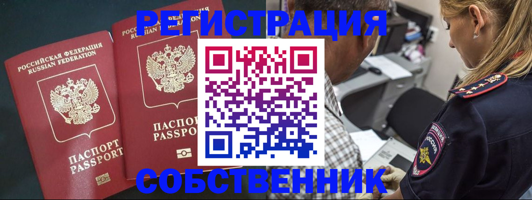 прописка 2025 в Называевске