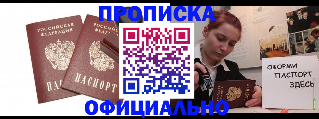 временная регистрация купить в Называевске