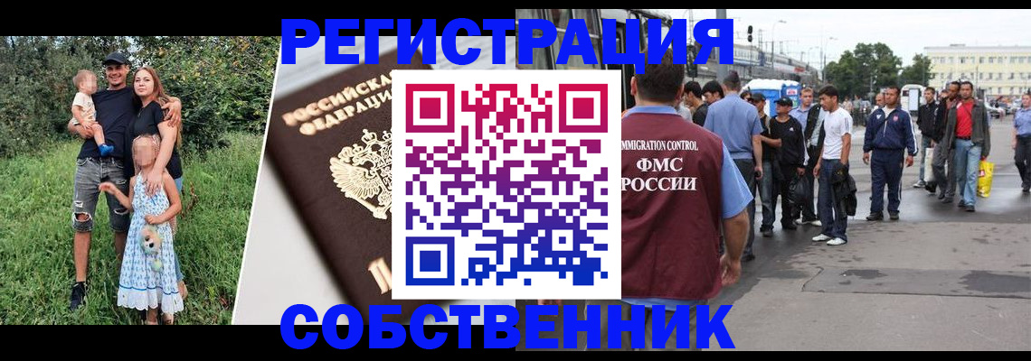 временная регистрация законно в Называевске