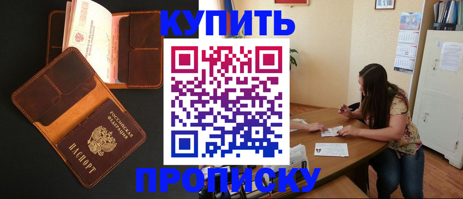 прописка в квартире в Называевске