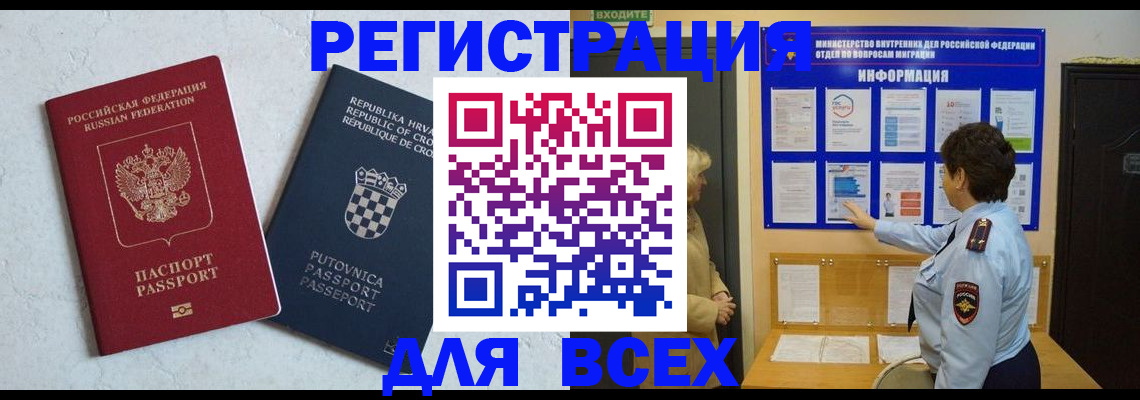 временная регистрация в квартире в Называевске